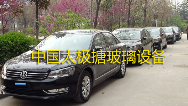 太極搪玻璃設備公司為員工配高檔轎車
