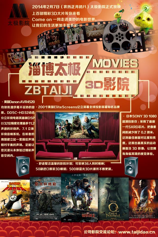 太極搪瓷搪玻璃設備公司3D影院正式放映